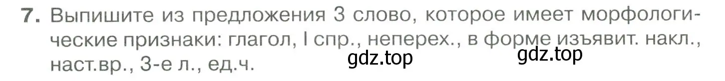 Условие номер 7 (страница 349) гдз по русскому языку 10-11 класс Гольцова, Шамшин, учебник 1 часть