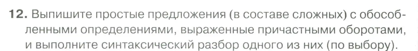 Условие номер 12 (страница 352) гдз по русскому языку 10-11 класс Гольцова, Шамшин, учебник 1 часть