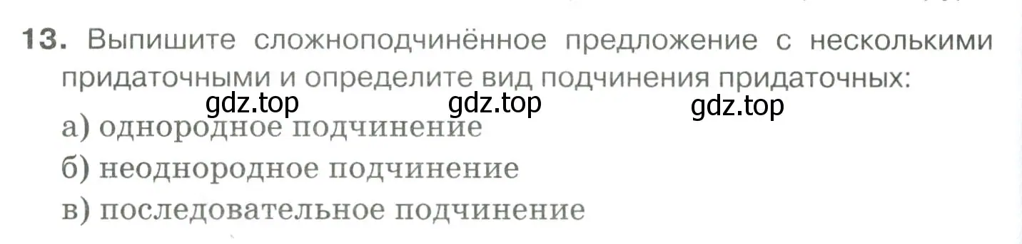 Условие номер 13 (страница 352) гдз по русскому языку 10-11 класс Гольцова, Шамшин, учебник 1 часть