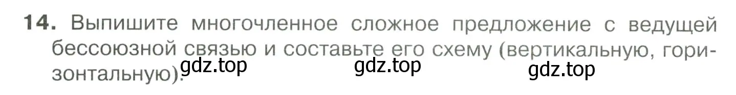 Условие номер 14 (страница 353) гдз по русскому языку 10-11 класс Гольцова, Шамшин, учебник 1 часть