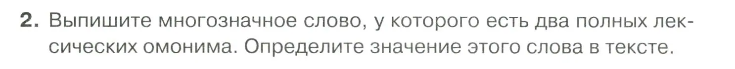 Условие номер 2 (страница 351) гдз по русскому языку 10-11 класс Гольцова, Шамшин, учебник 1 часть