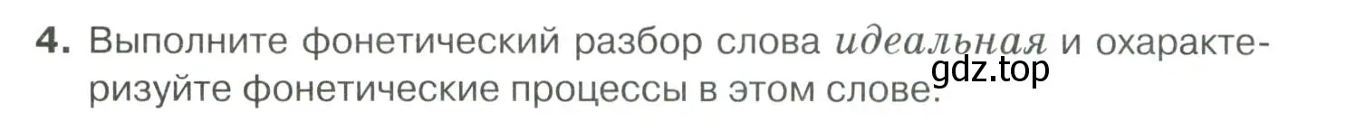 Условие номер 4 (страница 351) гдз по русскому языку 10-11 класс Гольцова, Шамшин, учебник 1 часть