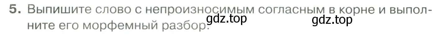 Условие номер 5 (страница 352) гдз по русскому языку 10-11 класс Гольцова, Шамшин, учебник 1 часть