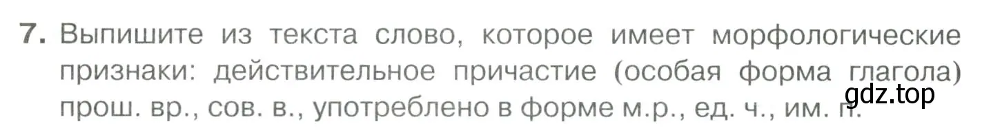 Условие номер 7 (страница 352) гдз по русскому языку 10-11 класс Гольцова, Шамшин, учебник 1 часть