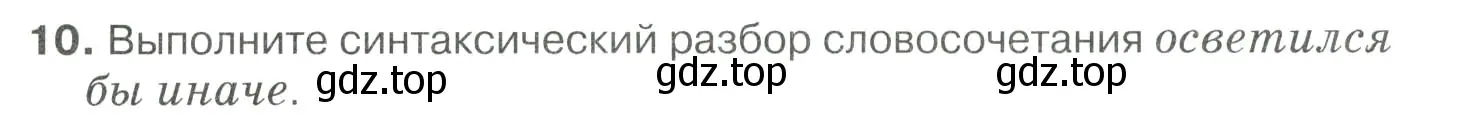Условие номер 10 (страница 355) гдз по русскому языку 10-11 класс Гольцова, Шамшин, учебник 1 часть