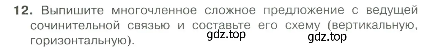 Условие номер 12 (страница 355) гдз по русскому языку 10-11 класс Гольцова, Шамшин, учебник 1 часть