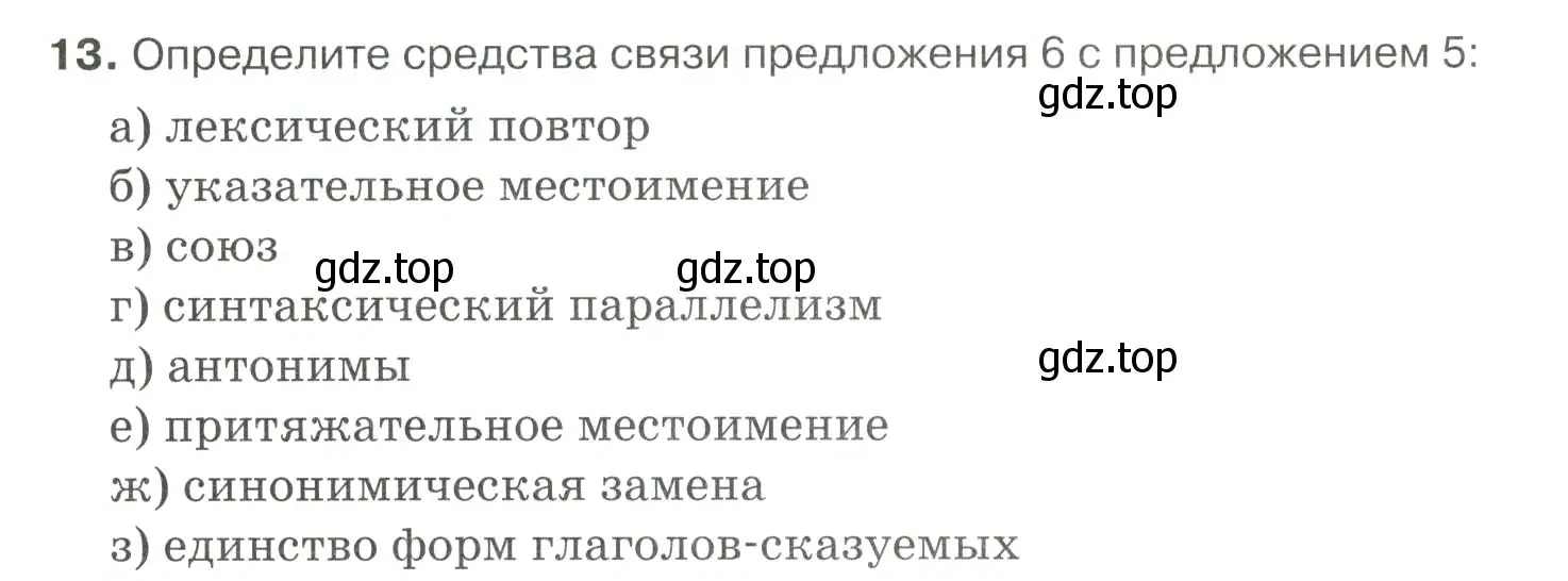 Условие номер 13 (страница 355) гдз по русскому языку 10-11 класс Гольцова, Шамшин, учебник 1 часть