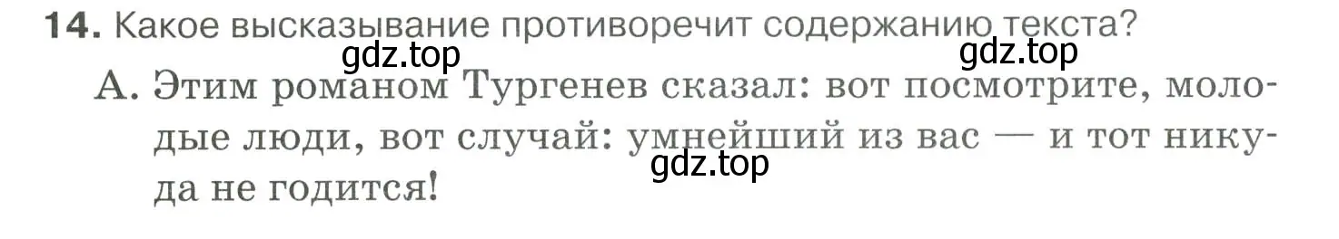 Условие номер 14 (страница 355) гдз по русскому языку 10-11 класс Гольцова, Шамшин, учебник 1 часть