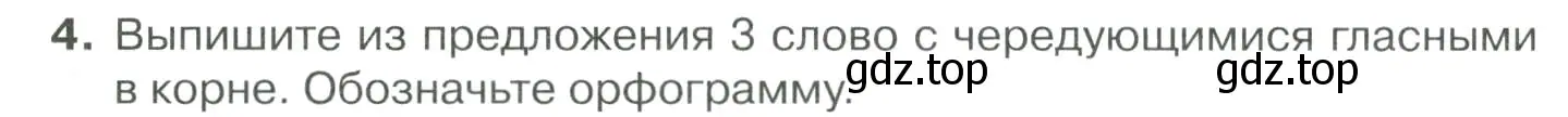 Условие номер 4 (страница 354) гдз по русскому языку 10-11 класс Гольцова, Шамшин, учебник 1 часть