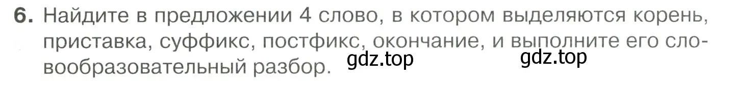 Условие номер 6 (страница 355) гдз по русскому языку 10-11 класс Гольцова, Шамшин, учебник 1 часть