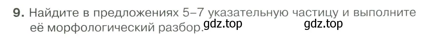 Условие номер 9 (страница 355) гдз по русскому языку 10-11 класс Гольцова, Шамшин, учебник 1 часть