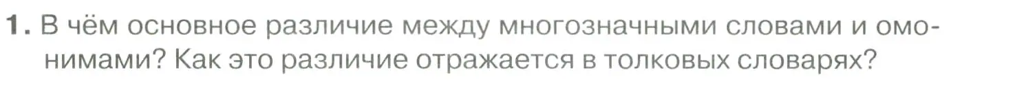 Условие номер 1 (страница 70) гдз по русскому языку 10-11 класс Гольцова, Шамшин, учебник 1 часть