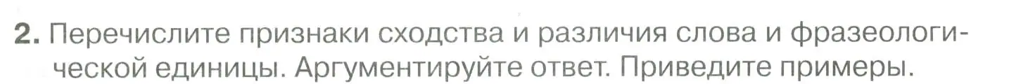 Условие номер 2 (страница 71) гдз по русскому языку 10-11 класс Гольцова, Шамшин, учебник 1 часть