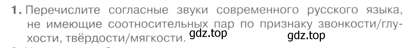 Условие номер 1 (страница 85) гдз по русскому языку 10-11 класс Гольцова, Шамшин, учебник 1 часть