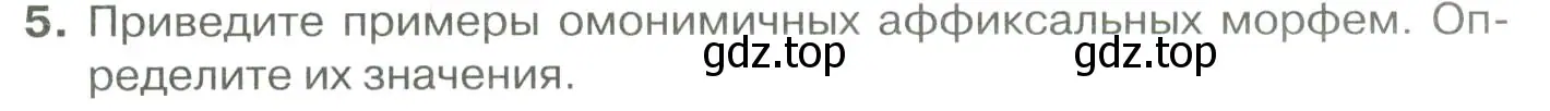 Условие номер 5 (страница 93) гдз по русскому языку 10-11 класс Гольцова, Шамшин, учебник 1 часть