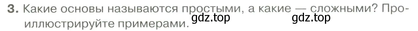 Условие номер 3 (страница 97) гдз по русскому языку 10-11 класс Гольцова, Шамшин, учебник 1 часть