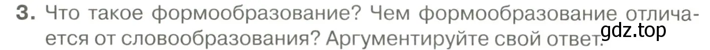 Условие номер 3 (страница 108) гдз по русскому языку 10-11 класс Гольцова, Шамшин, учебник 1 часть