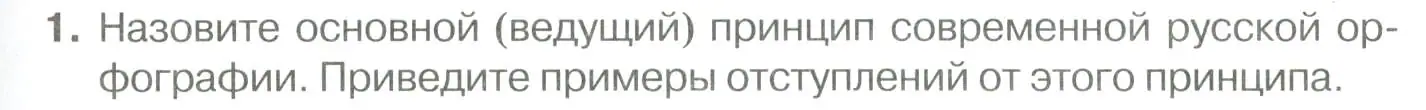 Условие номер 1 (страница 159) гдз по русскому языку 10-11 класс Гольцова, Шамшин, учебник 1 часть