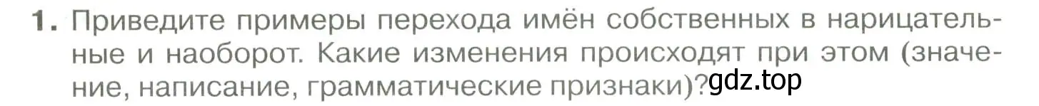 Условие номер 1 (страница 193) гдз по русскому языку 10-11 класс Гольцова, Шамшин, учебник 1 часть