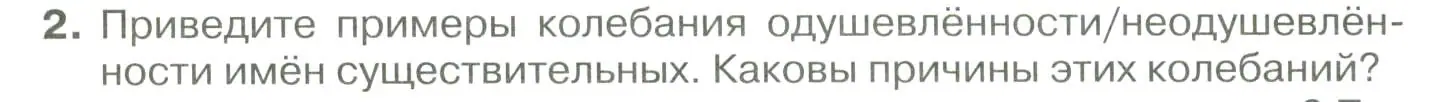 Условие номер 2 (страница 193) гдз по русскому языку 10-11 класс Гольцова, Шамшин, учебник 1 часть