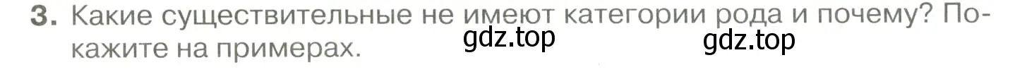 Условие номер 3 (страница 193) гдз по русскому языку 10-11 класс Гольцова, Шамшин, учебник 1 часть