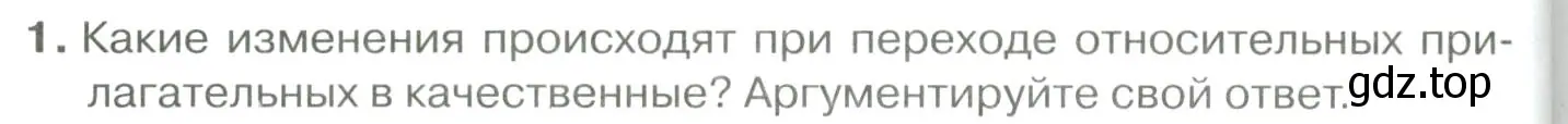 Условие номер 1 (страница 220) гдз по русскому языку 10-11 класс Гольцова, Шамшин, учебник 1 часть