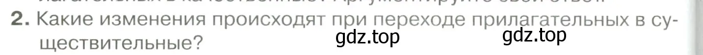 Условие номер 2 (страница 220) гдз по русскому языку 10-11 класс Гольцова, Шамшин, учебник 1 часть