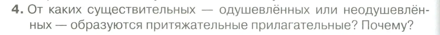 Условие номер 4 (страница 220) гдз по русскому языку 10-11 класс Гольцова, Шамшин, учебник 1 часть