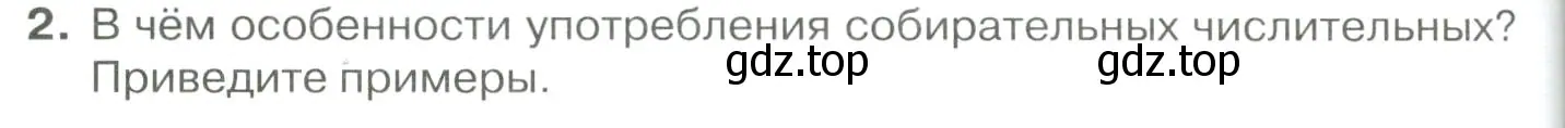 Условие номер 2 (страница 234) гдз по русскому языку 10-11 класс Гольцова, Шамшин, учебник 1 часть