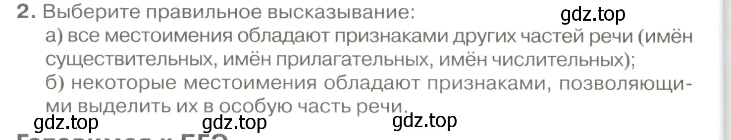 Условие номер 2 (страница 244) гдз по русскому языку 10-11 класс Гольцова, Шамшин, учебник 1 часть