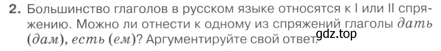 Условие номер 2 (страница 263) гдз по русскому языку 10-11 класс Гольцова, Шамшин, учебник 1 часть