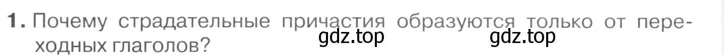 Условие номер 1 (страница 278) гдз по русскому языку 10-11 класс Гольцова, Шамшин, учебник 1 часть