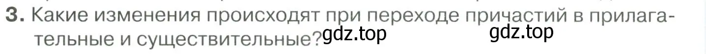 Условие номер 3 (страница 278) гдз по русскому языку 10-11 класс Гольцова, Шамшин, учебник 1 часть