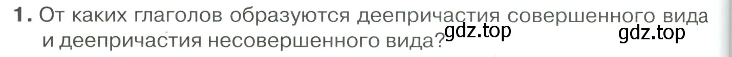 Условие номер 1 (страница 286) гдз по русскому языку 10-11 класс Гольцова, Шамшин, учебник 1 часть