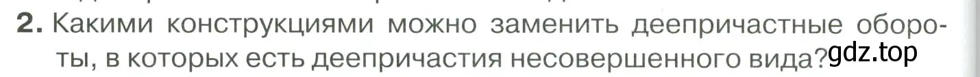 Условие номер 2 (страница 286) гдз по русскому языку 10-11 класс Гольцова, Шамшин, учебник 1 часть