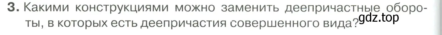 Условие номер 3 (страница 286) гдз по русскому языку 10-11 класс Гольцова, Шамшин, учебник 1 часть