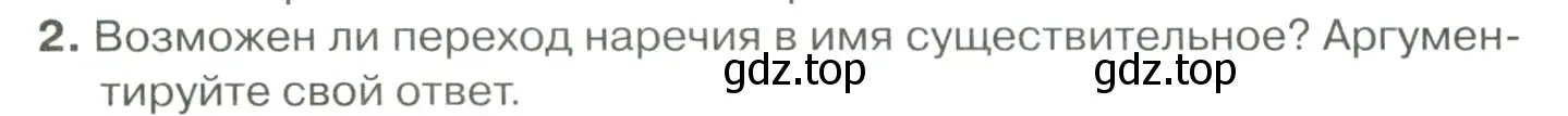 Условие номер 2 (страница 297) гдз по русскому языку 10-11 класс Гольцова, Шамшин, учебник 1 часть