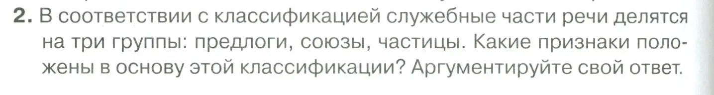 Условие номер 2 (страница 332) гдз по русскому языку 10-11 класс Гольцова, Шамшин, учебник 1 часть