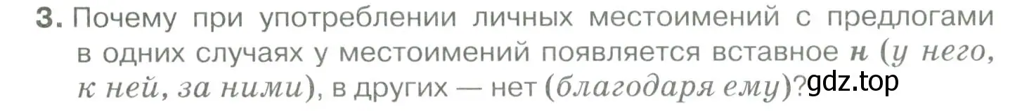 Условие номер 3 (страница 333) гдз по русскому языку 10-11 класс Гольцова, Шамшин, учебник 1 часть