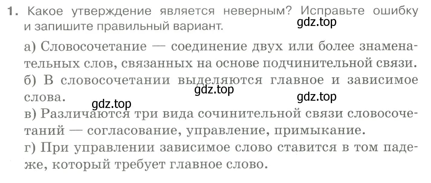 Условие номер 1 (страница 15) гдз по русскому языку 10-11 класс Гольцова, Шамшин, учебник 2 часть