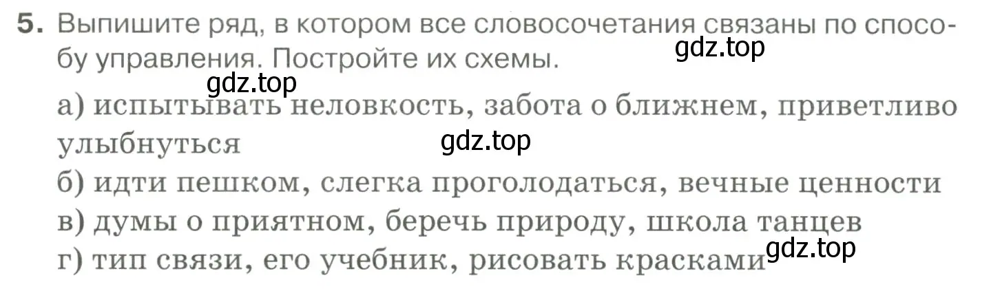 Условие номер 5 (страница 16) гдз по русскому языку 10-11 класс Гольцова, Шамшин, учебник 2 часть