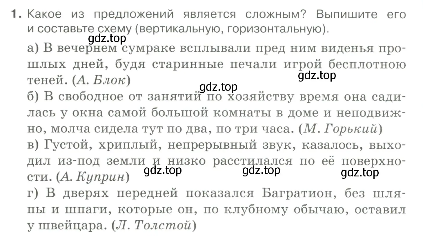 Условие номер 1 (страница 40) гдз по русскому языку 10-11 класс Гольцова, Шамшин, учебник 2 часть