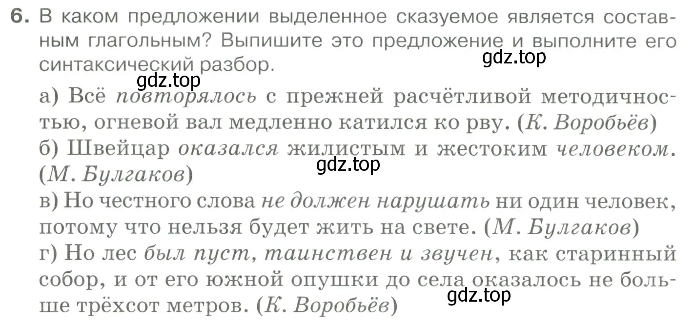 Условие номер 6 (страница 42) гдз по русскому языку 10-11 класс Гольцова, Шамшин, учебник 2 часть