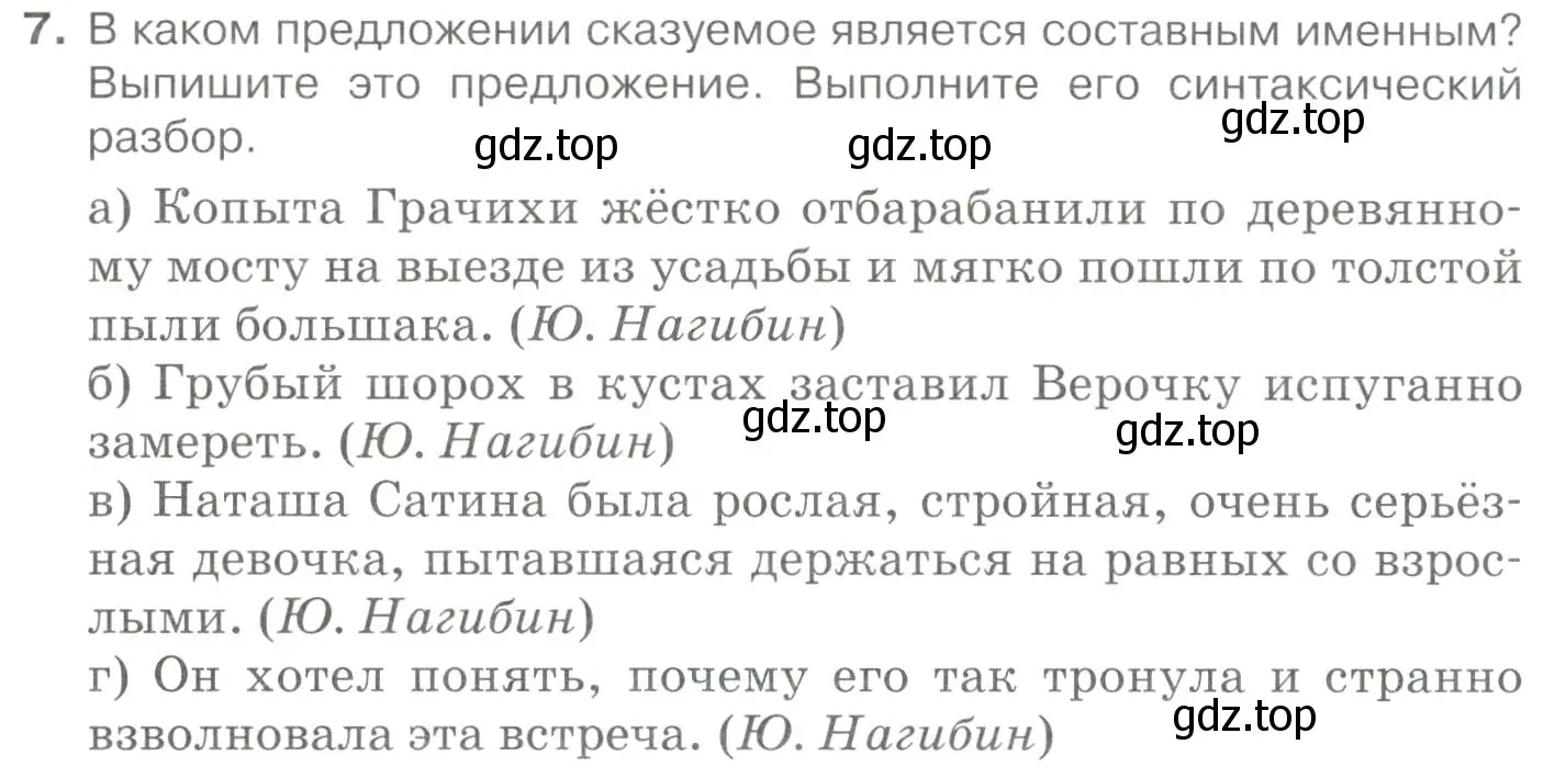 Условие номер 7 (страница 42) гдз по русскому языку 10-11 класс Гольцова, Шамшин, учебник 2 часть