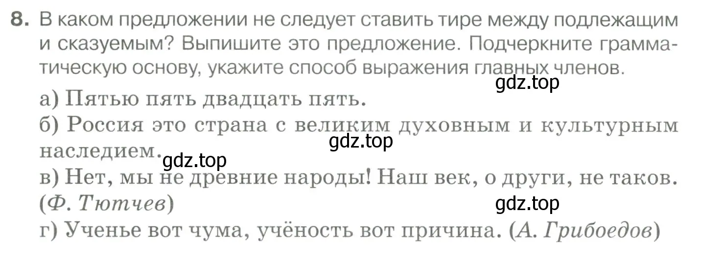 Условие номер 8 (страница 42) гдз по русскому языку 10-11 класс Гольцова, Шамшин, учебник 2 часть