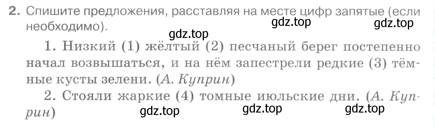 Условие номер 2 (страница 66) гдз по русскому языку 10-11 класс Гольцова, Шамшин, учебник 2 часть