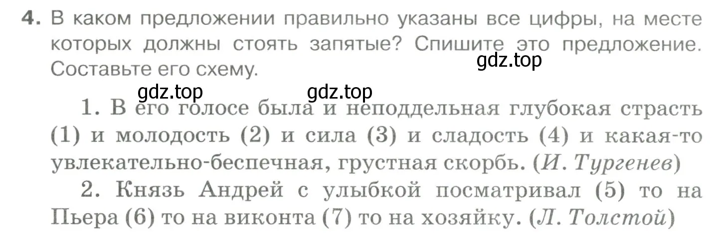 Условие номер 4 (страница 66) гдз по русскому языку 10-11 класс Гольцова, Шамшин, учебник 2 часть