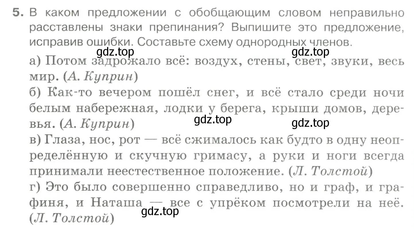 Условие номер 5 (страница 66) гдз по русскому языку 10-11 класс Гольцова, Шамшин, учебник 2 часть