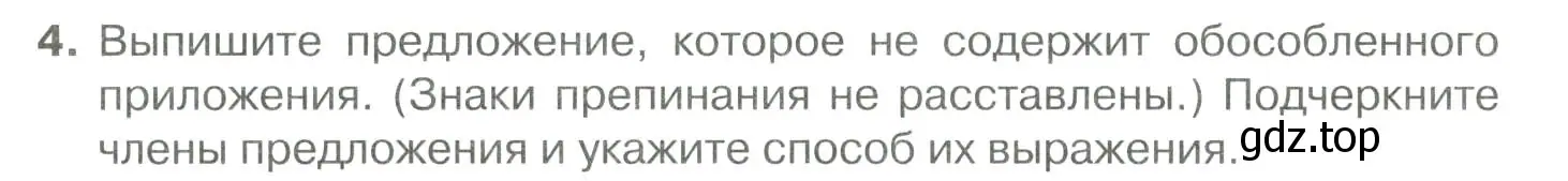 Условие номер 4 (страница 83) гдз по русскому языку 10-11 класс Гольцова, Шамшин, учебник 2 часть