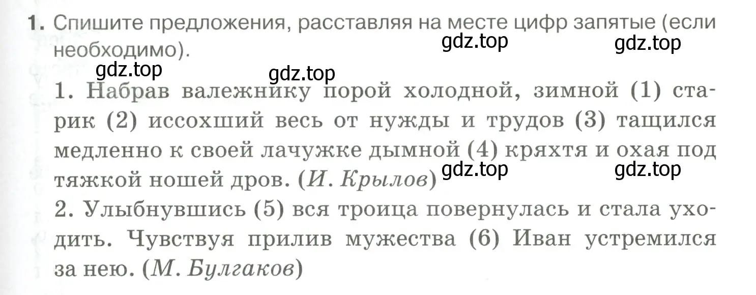 Условие номер 1 (страница 101) гдз по русскому языку 10-11 класс Гольцова, Шамшин, учебник 2 часть